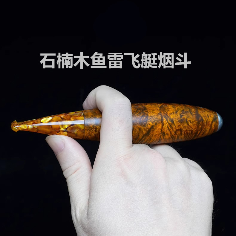 石楠木鱼雷飞艇烟斗51yd-005