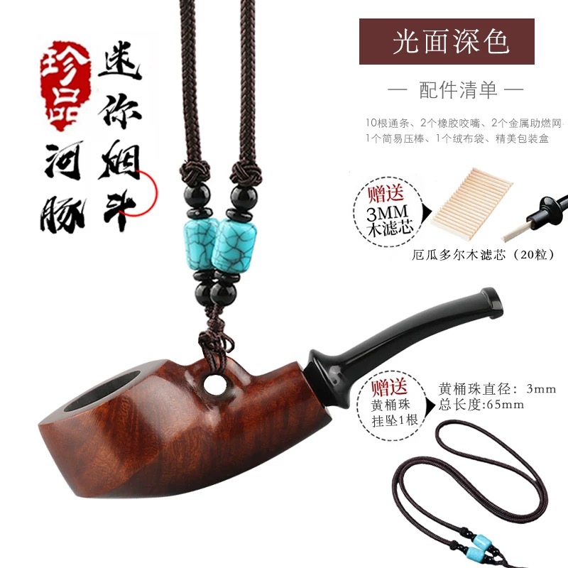 石楠木吊坠迷你便携烟斗51yd-025