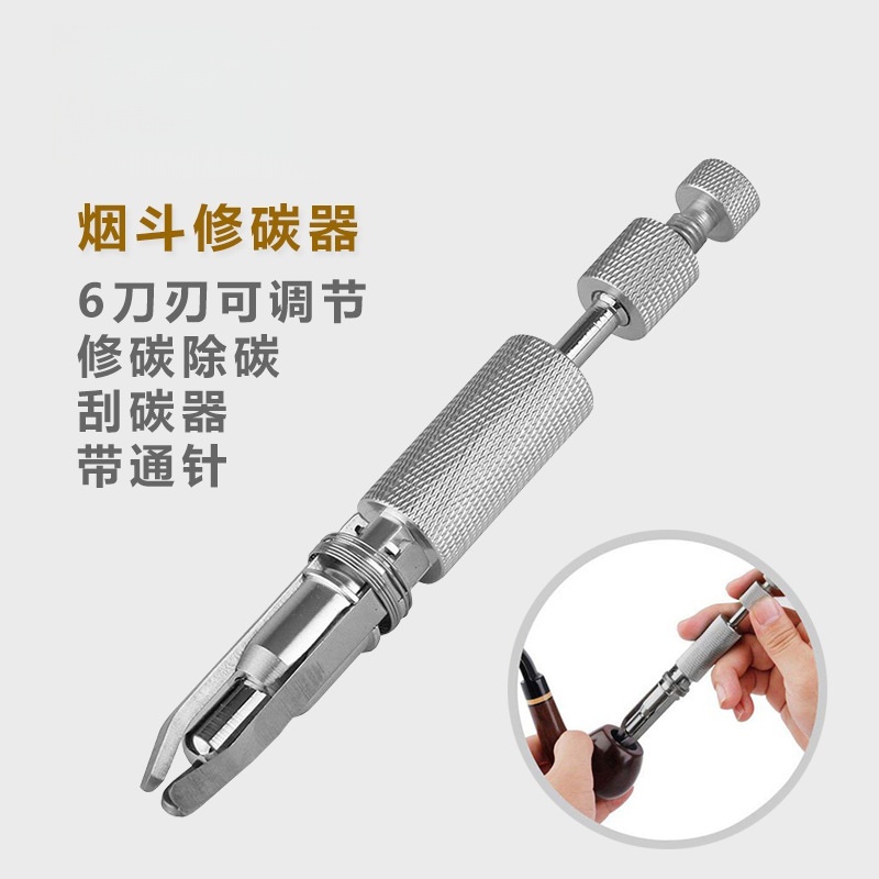 烟斗专业修炭器