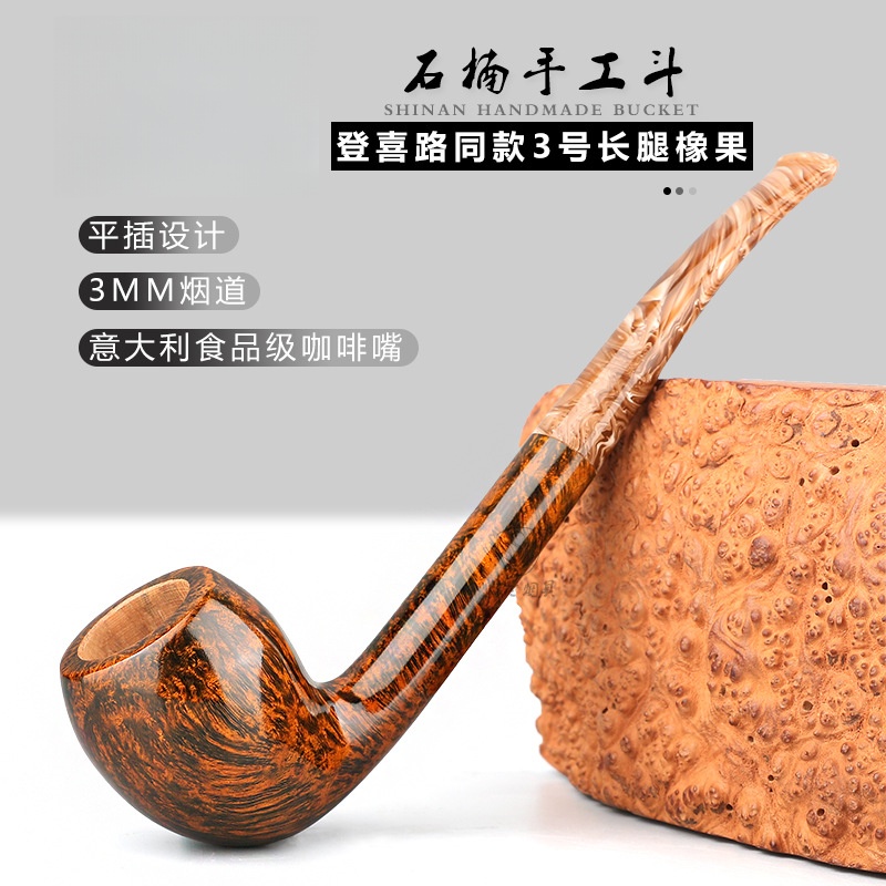 大师手工精品长腿橡果彩杆意大利进口石楠木51yd-aa00329