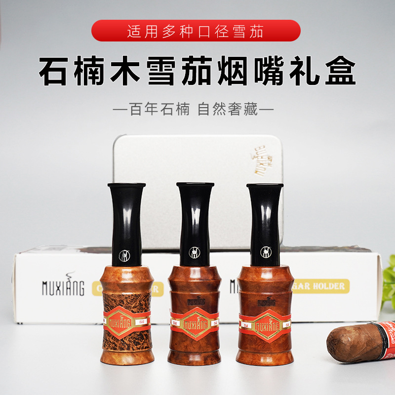 石楠木雪茄烟嘴男士送礼精品